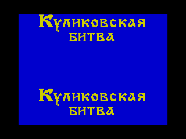 Battle of Kulikovo image, screenshot or loading screen