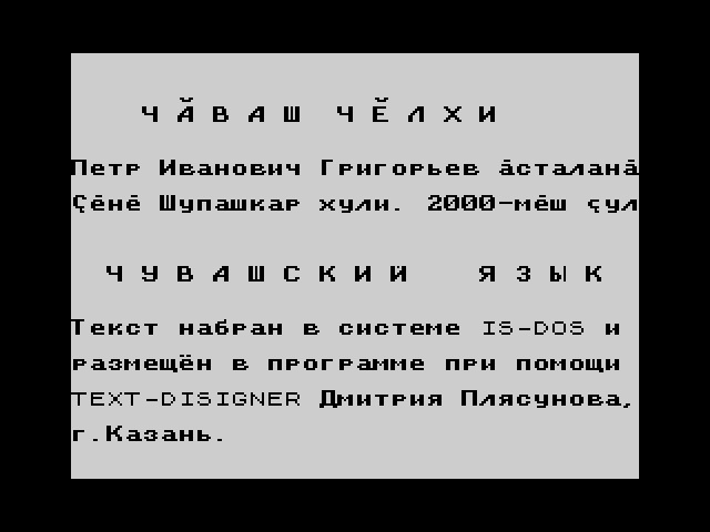 Chuvash Language image, screenshot or loading screen