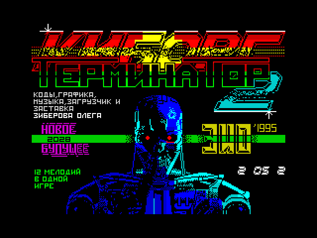 Cyborg Terminator 2 image, screenshot or loading screen