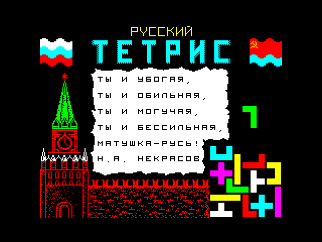 Russian Tetris image, screenshot or loading screen