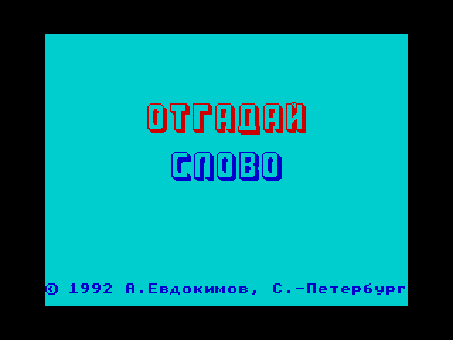 Otgaday Slovo image, screenshot or loading screen