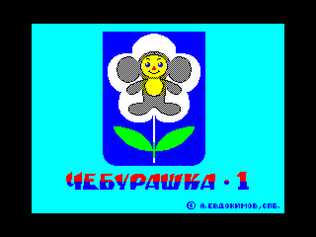 Cheburashka 1 image, screenshot or loading screen